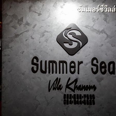 Summer Sea Villa Khanom ซัมเมอร์ซีวิลล่า ขนอม Ban Phang Phrao エクステリア 写真